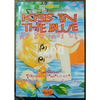Kiss In The Blue เล่มเดียวจบ