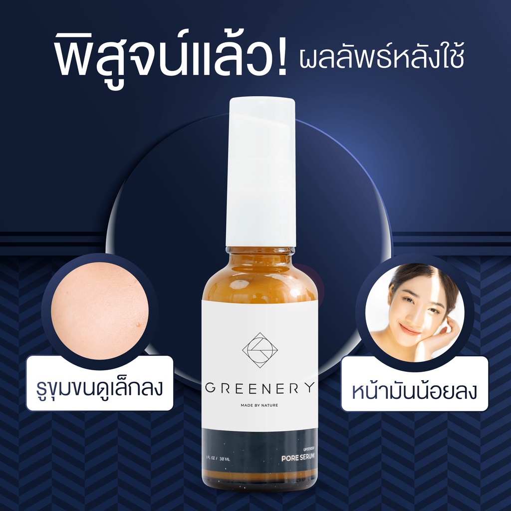 30-ml-ขวด-greenery-pore-serum-กรีนเนอรี่-พอร์-เซรั่ม-greenery-acne-serum-กรีนเนอรี่-แอคเน่-เซรั่ม