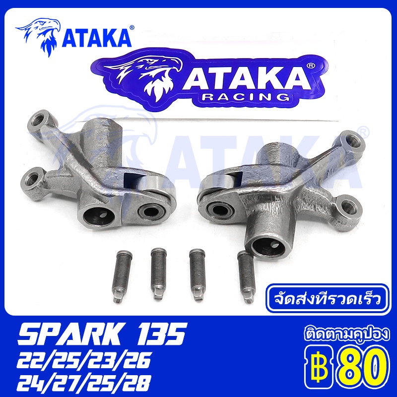 ATAKA กระเดื่องวาล์ว YZF/R 15 EXCITER150 M/SLAZ SPARK 135 SPARK 135-I ...