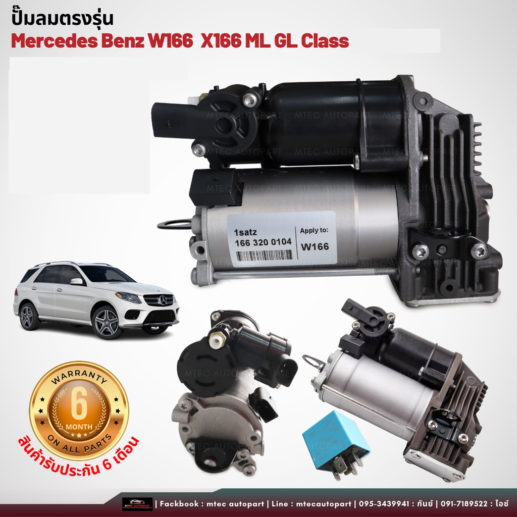 รับประกัน-6เดือน-1-ชิ้น-ปั๊มลมตรงรุ่น-mercedes-benz-w166-x166-ml-gl-เบนซ์-ปั๊มช่วงล่างถุงลม-ปั๊มรถเบนซ์-เบนซ์-ปั๊มลม-ป