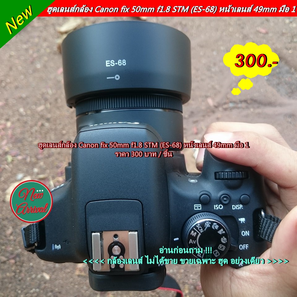 ฮูดเลนส์-canon-fix-50mm-f1-8-stm-es-68-หน้าเลนส์-49mm-มือ-1