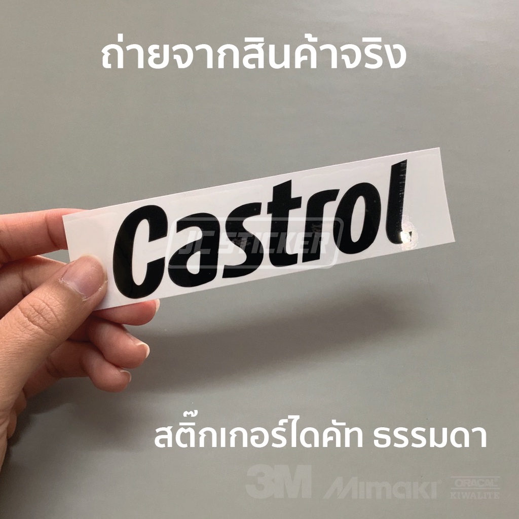 สติ๊กเกอร์-castrol-งานตัดธรรมดา