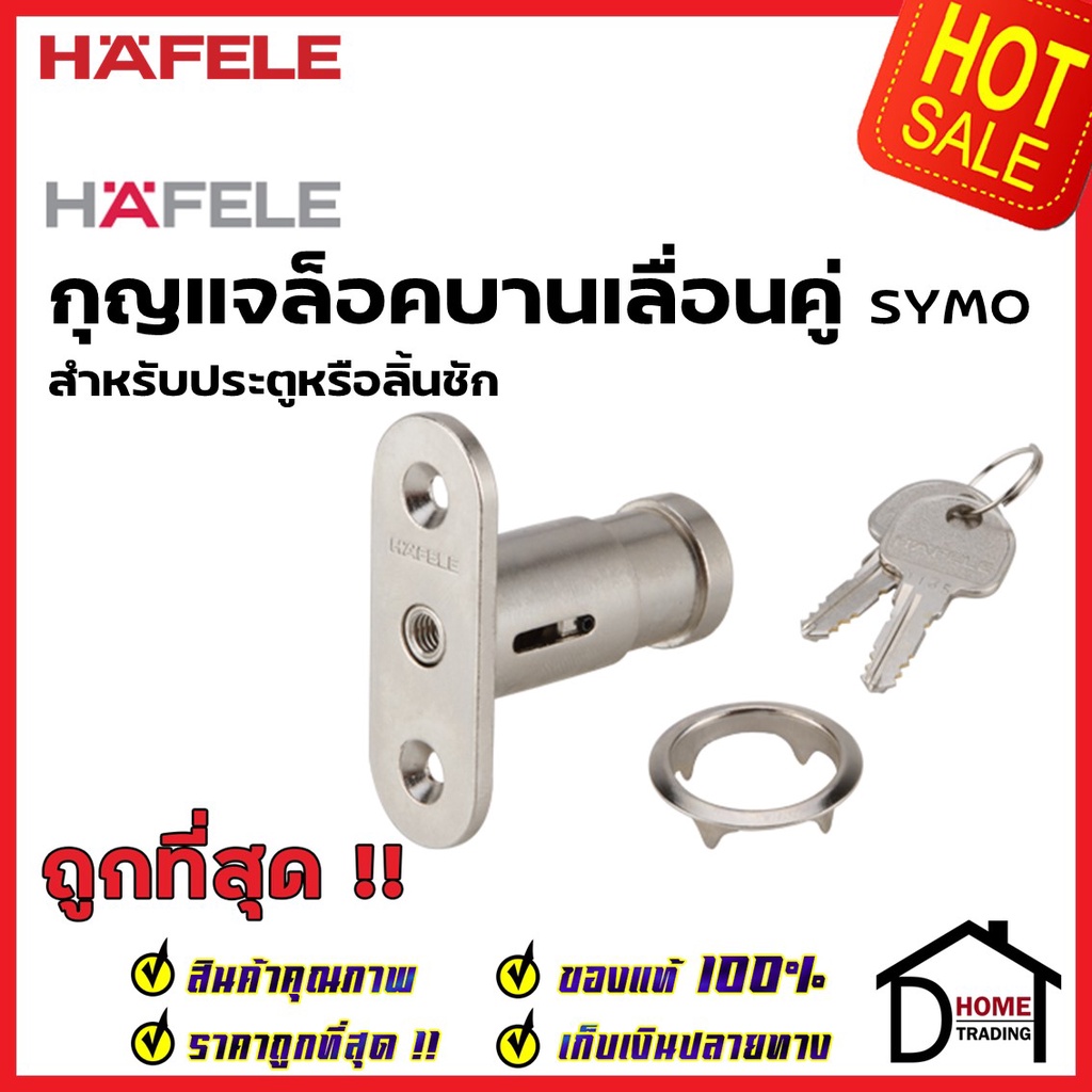 HAFELE กุญแจล็อคบานเลื่อนคู่ SYMO แบบกด 482.01.128 SYMO PUSH LOCK กุญแจ ...