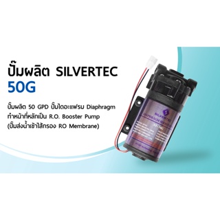 ปั๊มผลิต SILVERTEC 50G