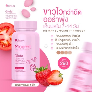 Puiinun Maemi Gluta 30 เม็ด กลูต้า มาเอมิ