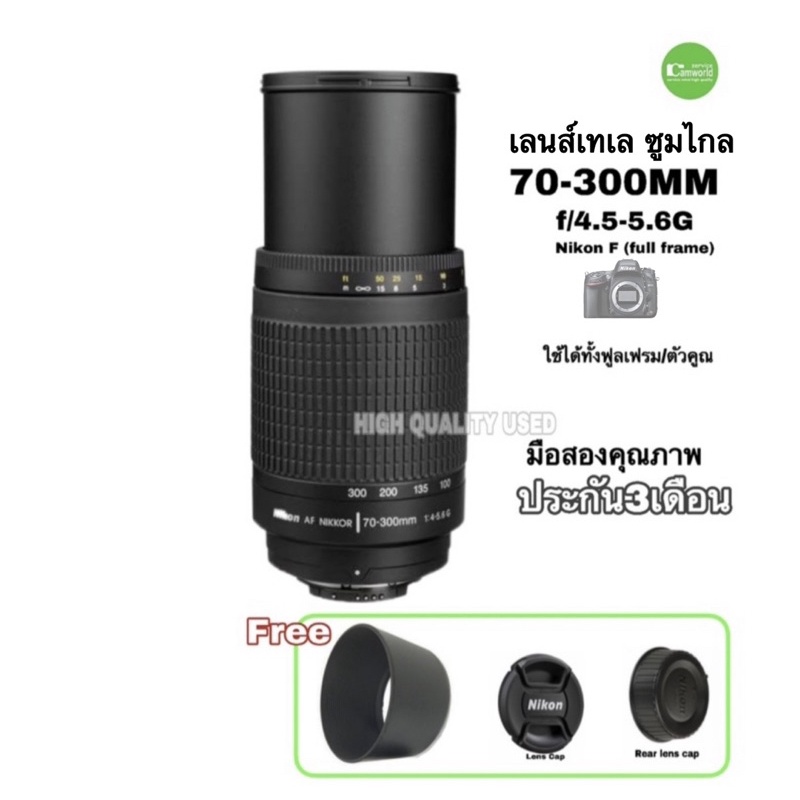 nikon-70-300mm-f4-5-5-6-g-เลนส์ซูมไกล-af-zoom-lens-tele-full-frame-ใช้ได้ทั้งกล้องดิจิตอล-กล้องฟิล์ม-used-มือสองมีประกัน