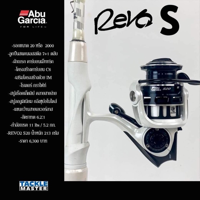 รอกสปินนิ่ง-abu-garcia-revo2-s20-รอกสำหรับตีเหยื่อปลอม-หรือตกปลาเกล็ด