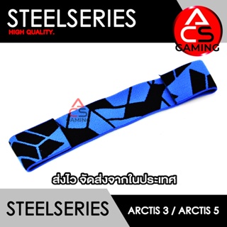 ACS (Sh03) ผ้าคาดหัวหูฟัง Steelseries (ผ้าสีแดง/ดำ) สำหรับรุ่น Arctis 3 / Arctis 5 Gaming (จัดส่งจากกรุงเทพฯ)