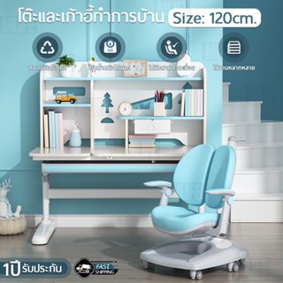 MLIFE - โต๊ะทำการบ้าน 120cm. โต๊ะอ่านหนังสือ ทำงาน และ เก้าอี้ - Study Desk Chair Table Kids