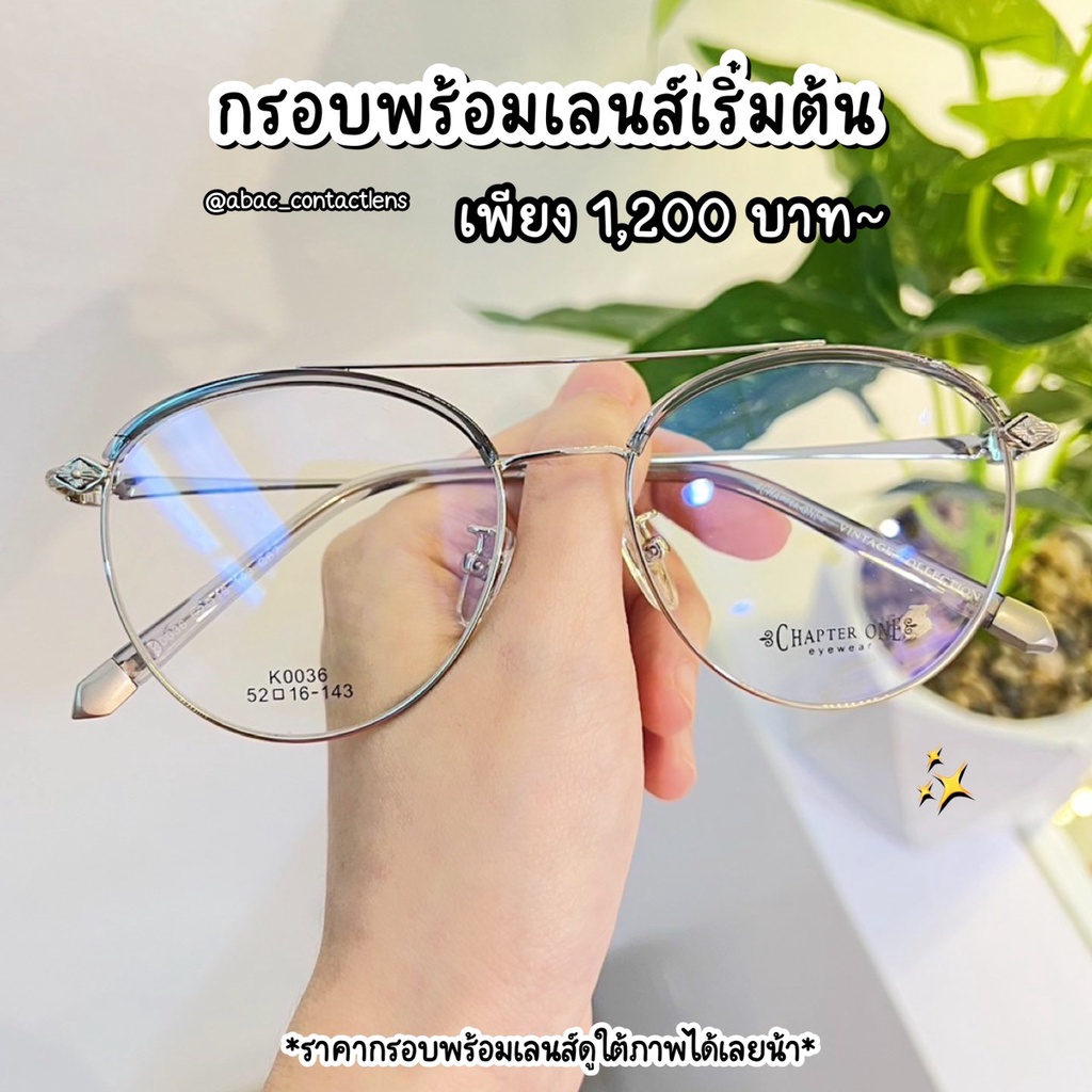 กรอบแว่นตา-chapter-one-k0036