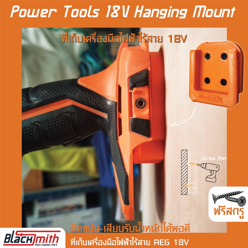 aeg-power-tools-18v-holder-mount-ที่เก็บเครื่องมือไร้สายสำหรับ-aeg-โดยเฉพาะ-blacksmith-แบรนด์คนไทย