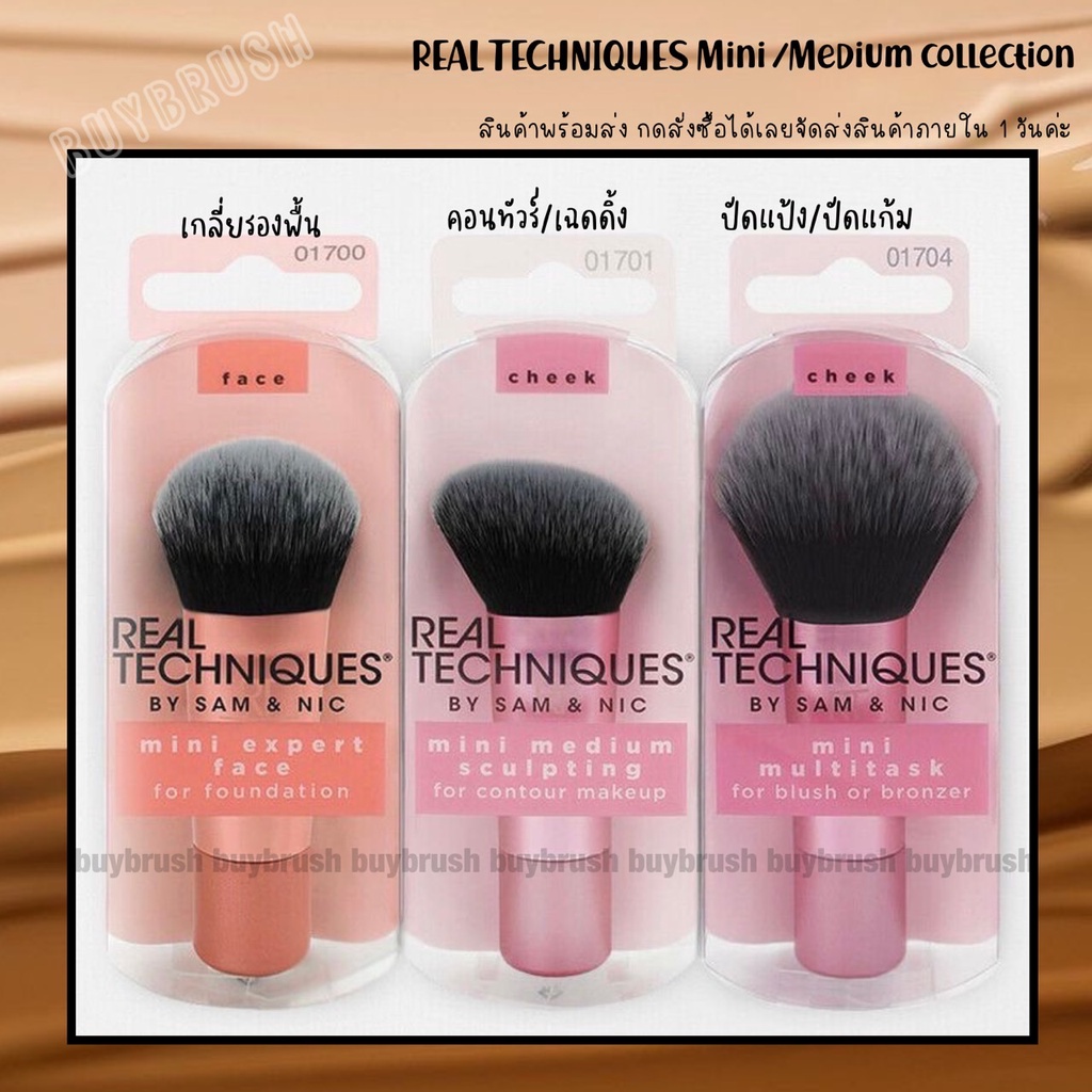 พร้อมส่ง-แปรงแต่งหน้า-mini-real-techniques-แปรงแต่งหน้าขนาดพกพา