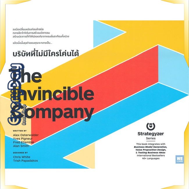 หนังสือ-the-invincible-companyบริษัทที่ไม่มีใครฯ-หนังสือบริหาร-ธุรกิจ-การบริหารธุรกิจ-พร้อมส่ง