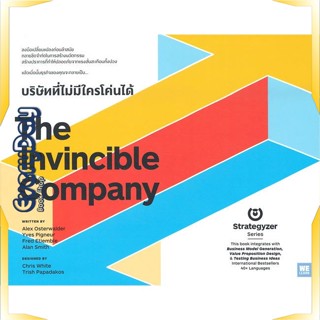 หนังสือ The Invincible Companyบริษัทที่ไม่มีใครฯ หนังสือบริหาร ธุรกิจ การบริหารธุรกิจ พร้อมส่ง