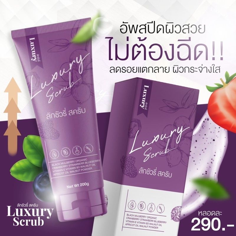 สครับลักชัวรี่-สครับลดรอยแตก-ลดผิวเปลือกส้ม-ลดรอยยุงกัด-ลดรอยแผลเป็น-สิวที่หลัง