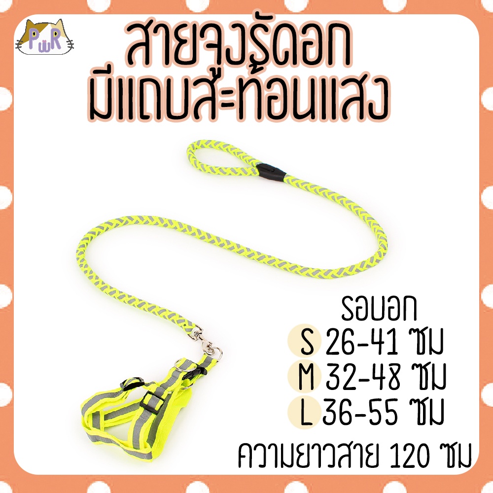 สายจูง ที่รัดอก มีแถบสะท้อนแสง สำหรับสัตว์เลี้ยง dog leashes [สายมีแถบ