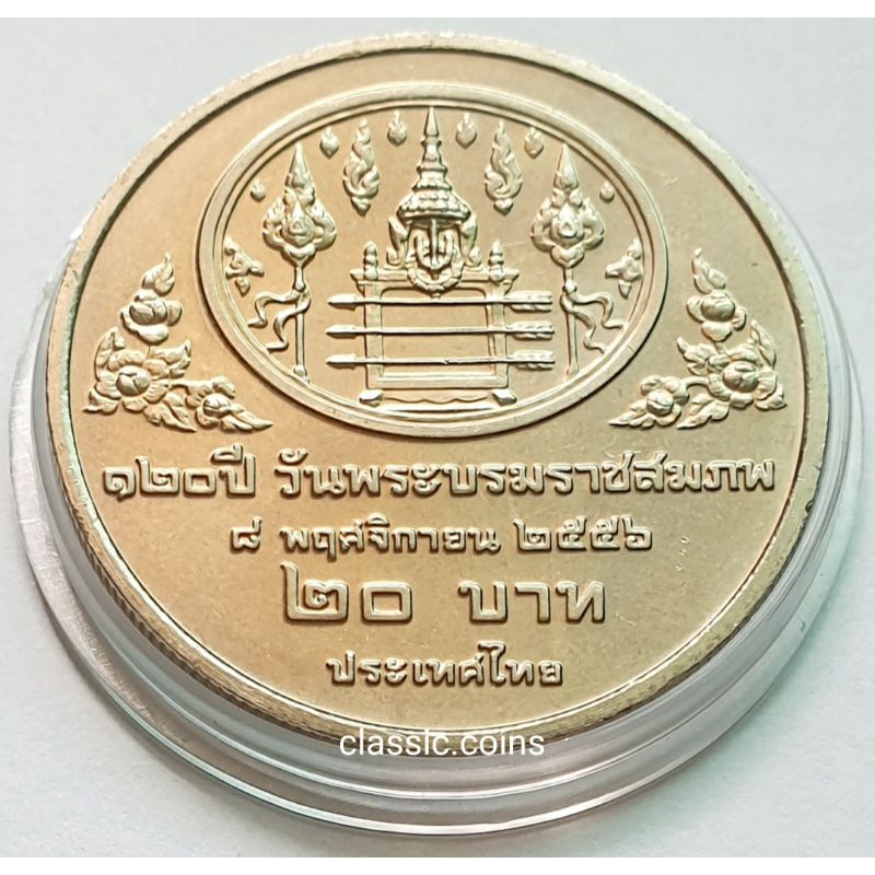 เหรียญ-20-บาท-120-ปี-พระบรมราชสมภพ-พระปกเกล้าเจ้าอยู่หัว-8-พฤศจิกายน-2556-ไม่ผ่านใช้