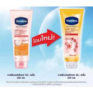 วาสลีน เซรั่ม (แพคเกจใหม่) Vaseline Healthy White Sun+Pollution SPF 50+PA++++Serum 320 ml