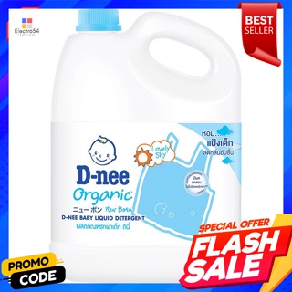 ดีนี่ ออร์แกนิค นิวบอร์น ผลิตภัณฑ์ซักผ้าเด็ก กลิ่นเลิฟลี่สกาย 3000 มล.D-nee Organic New Born Baby Detergent Lovely Sky s