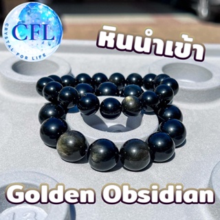 Golden Obsidian กำไลหินออบซิเดียน สีดำเหลือบทอง ขนาดเม็ดหิน (12-16 มม.) หินศักดิ์สิทธิ์ หินแก้วภูเขาไฟ สร้อยข้อมือหินแท้