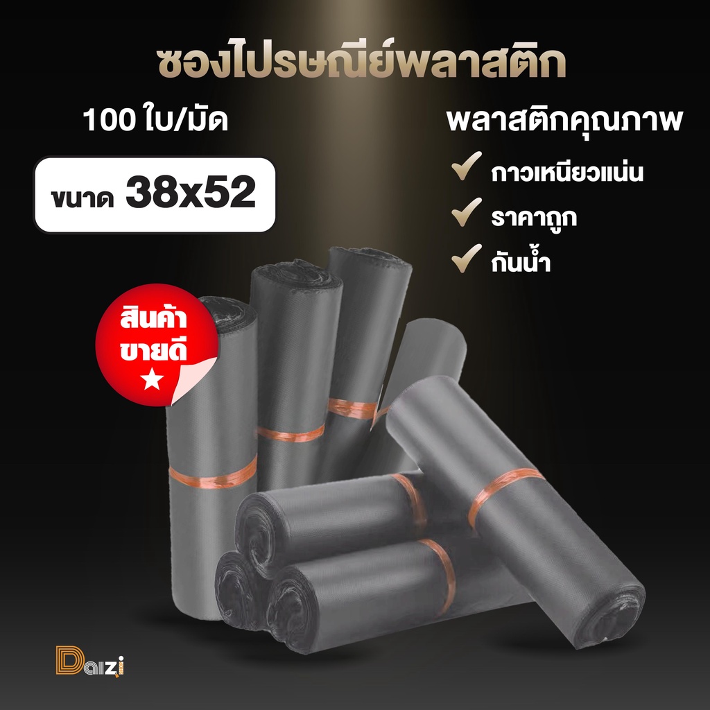 แพ็ค100ใบ-ซองไปรษณีย์พลาสติก-ขนาด-38x52cm-สีเทา-กันน้ำ-ถุงไปรษณีย์พลาสติก-ซองพัสดุ-ซองพลาสติก-ถุงพลาสติก-แถบกาว-ถุงพัส