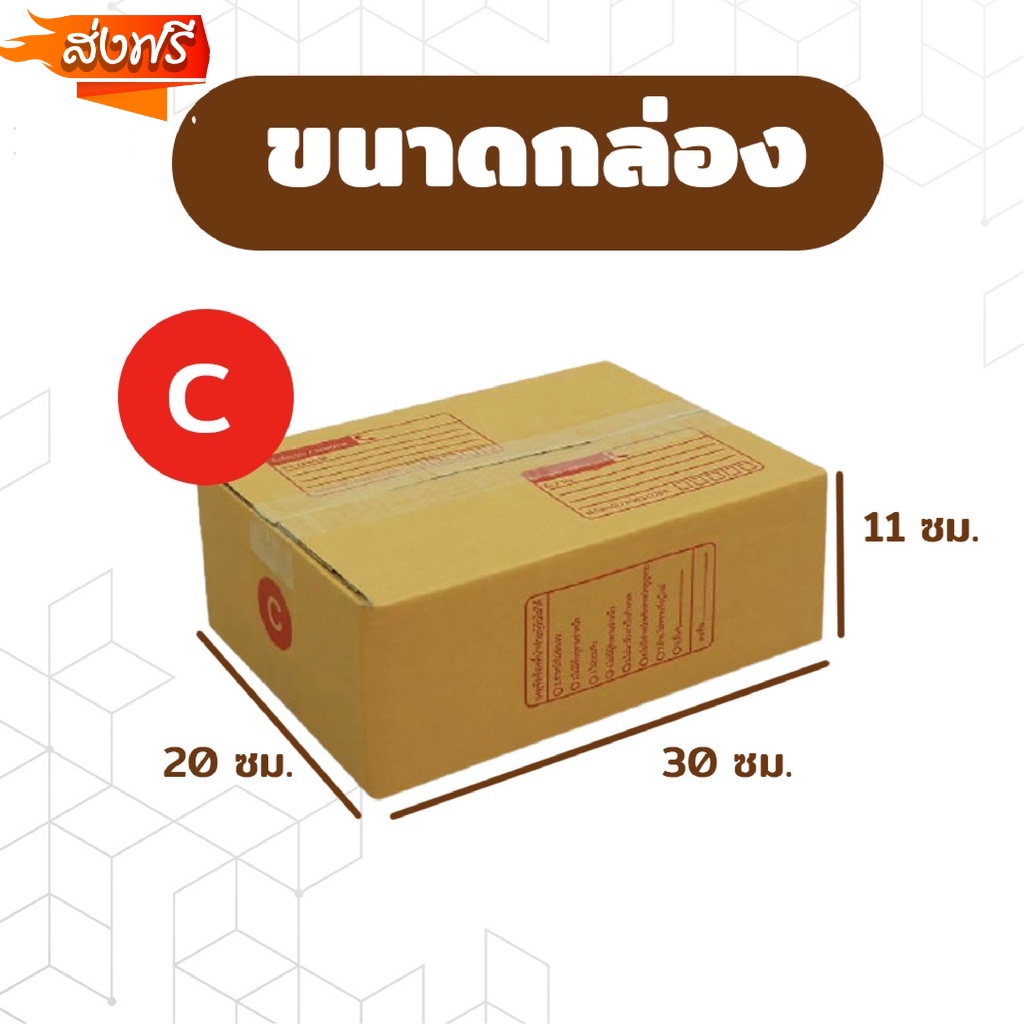 กล่องพัสดุ-แพ็ค-20-ใบ-กล่องเบอร์-c-กล่องพัสดุ-แบบพิมพ์-กล่องไปรษณีย์-สินค้าขายดี