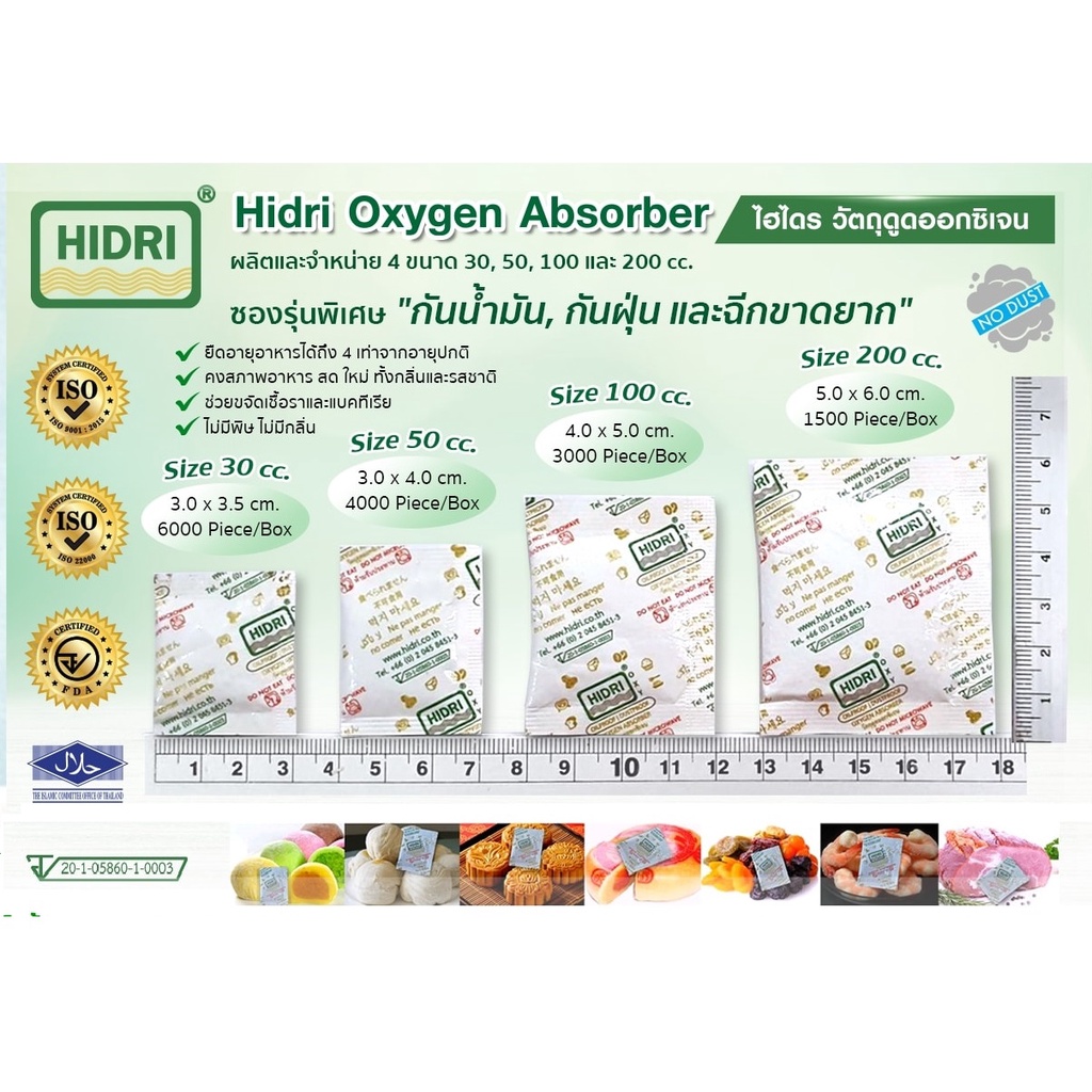 HIDRI Oxygen Absorber [100cc] HIDRI วัตถุดูดออกซิเจน 100 ซอง วัตถุดูด ...