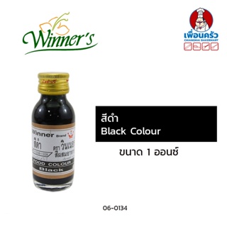 ภาพหน้าปกสินค้าสีผสมอาหารสีดำ ตราวินเนอร์ ขนาด 1 ออนซ์ Black Colour (06-0134) ที่เกี่ยวข้อง