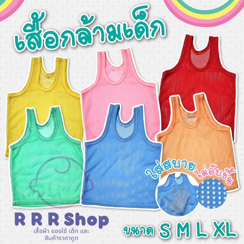 ราคาและรีวิวเสื้อกล้ามรูสำหรับเด็ก พร้อมส่งจากปทุมธานีทุกวัน