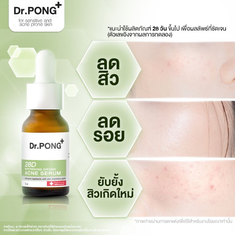 แท้-dr-pong-28d-whitening-drone-acne-serum-15-ml
