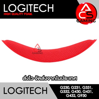 ACS ฟองน้ำคาดหัว Logitech (ผ้าสีแดง) สำหรับรุ่น G230, G231, G331, G332, G430, G431, G432, G930 (จัดส่งจากกรุงเทพฯ)