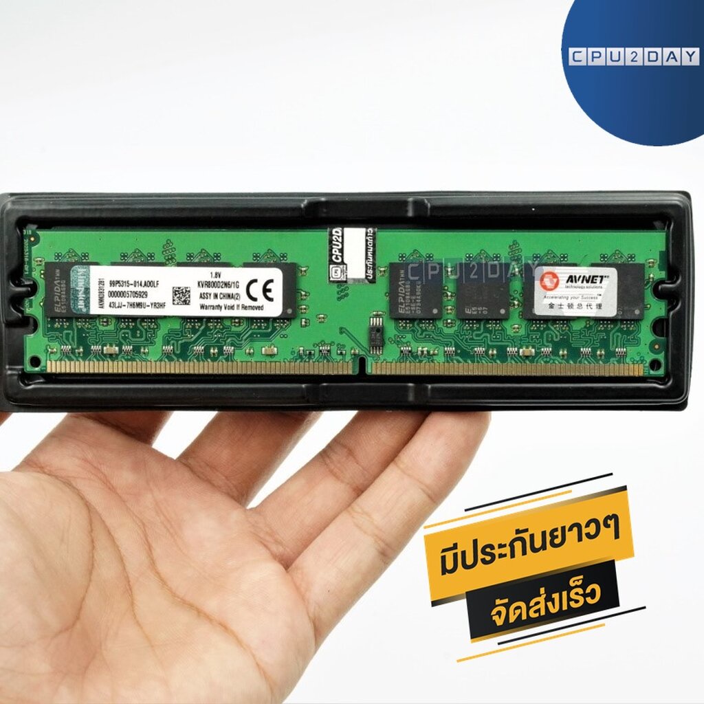 ram-ddr2-800-1gb-รองรับทุกบอร์ด-ราคาสุดคุ้ม-คุณภาพดี-พร้อมส่ง-ส่งเร็ว-ประกันไทย-cpu2day