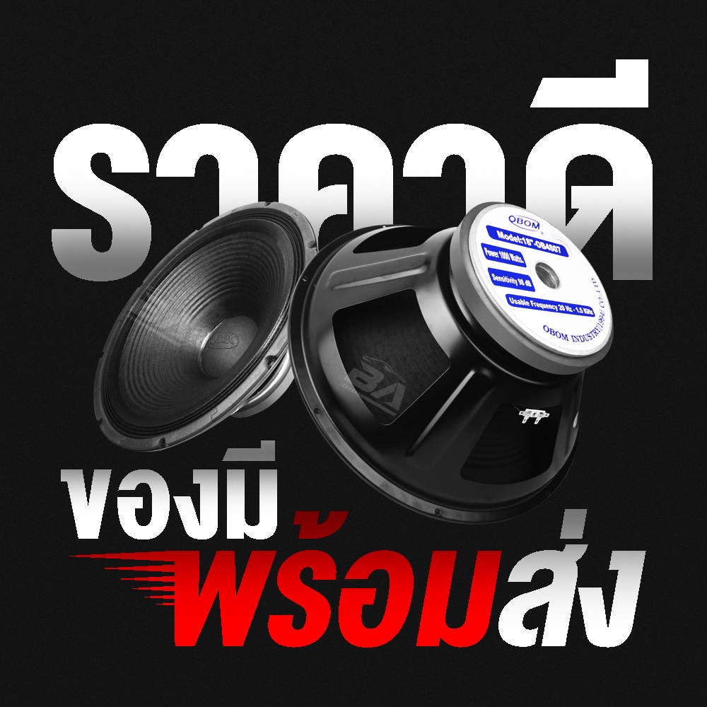 ba-sound-ดอกลำโพง-18นิ้ว-1000วัตต์-obom-ob4807-ลำโพง-18-นิ้ว-ดอกลำโพงกลางแจ้ง-18นิ้ว-ดอก18นิ้ว-ลำโพงซับเบส-18นิ้ว-ลำโพง