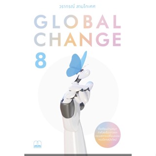 (พร้อมส่ง) Global Change 8