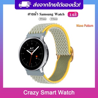 🇹🇭พร้อมส่ง สายผ้า Samsung Watch 5 / 4 ลายคลื่น ขนาด20mm 22mm Watch 5 pro / Watch 4 classic / watch3  Active 2 Gear3 / 2