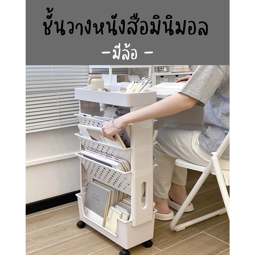 ชั้นวางหนังสือมินิมอลมีล้อ-วางของในออฟฟิศ