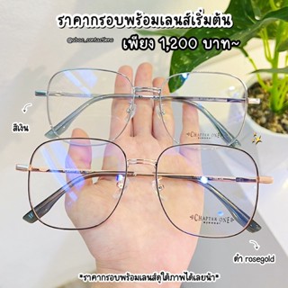 กรอบแว่นตา CHAPTER ONE 7703