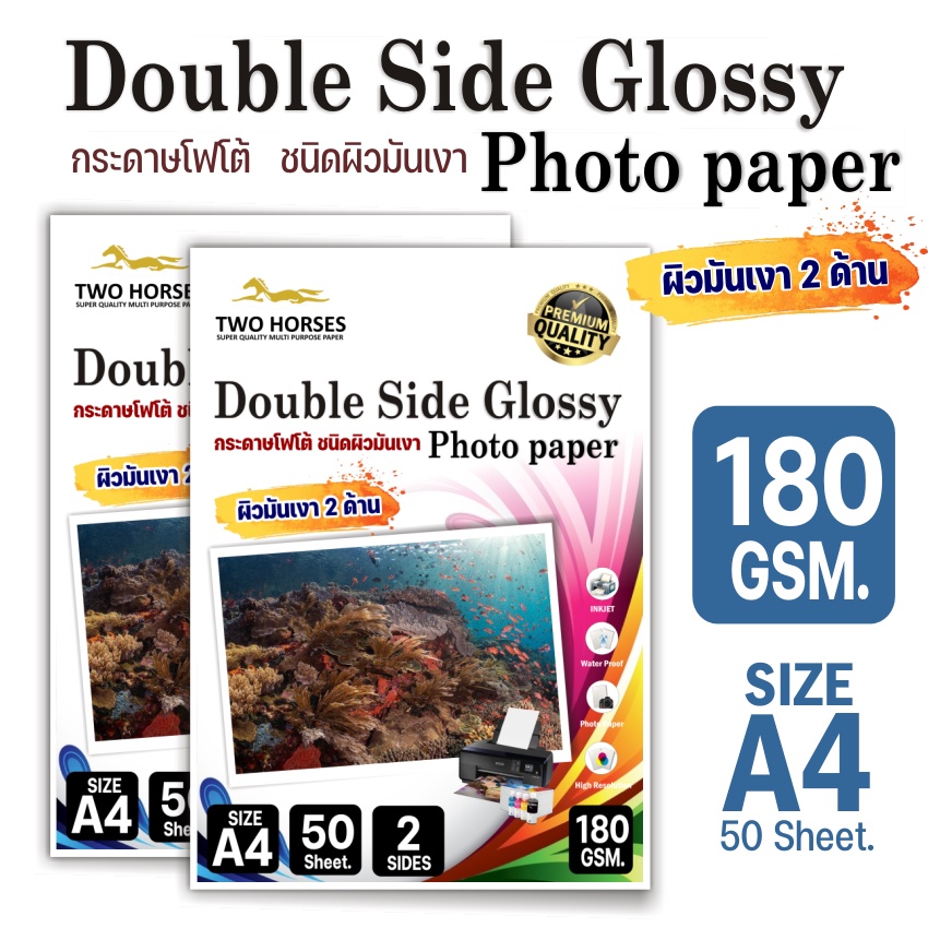 กระดาษโฟโต้-2-ด้าน-two-horsrs-สำหรับเครื่องปริ้นอิงค์เจ็ท-หนา-180g-260g-ขนาด-a4-บรรจุ-50-แผ่น-เกรดpremium