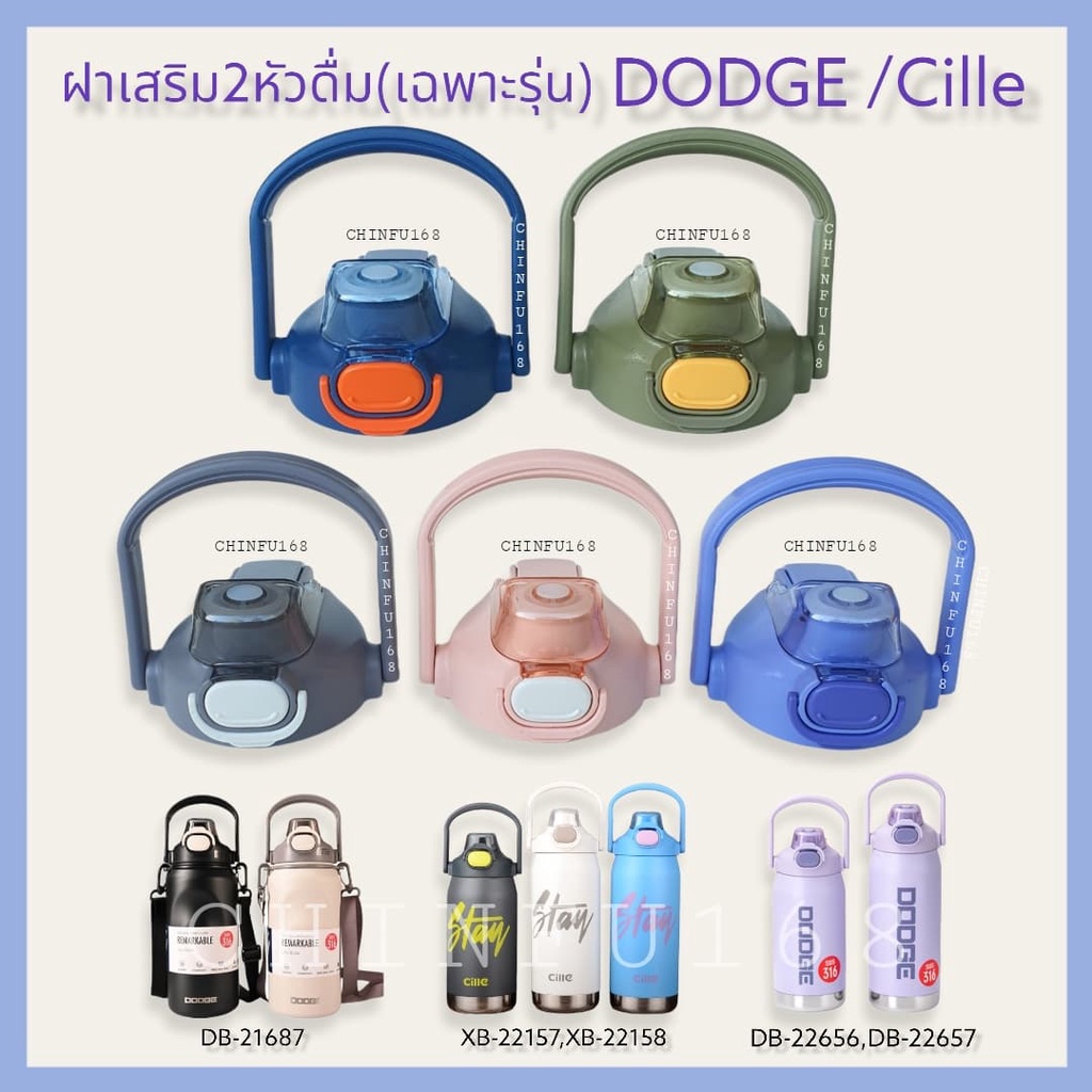 dodge-cille-ฝาเสริม2หัวดื่มพร้อมหลอดสำหรับกระติกน้ำdodgeและcille-ขนาด950ml-1000ml-1200ml-หรือรุ่นที่ระบุเท่านั้น