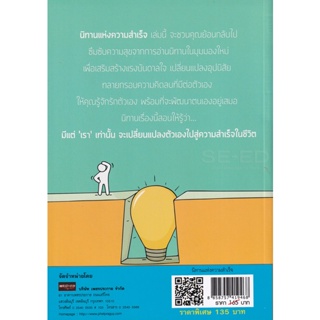 Bundanjai (หนังสือพัฒนาตนเอง) นิทานแห่งความสำเร็จ