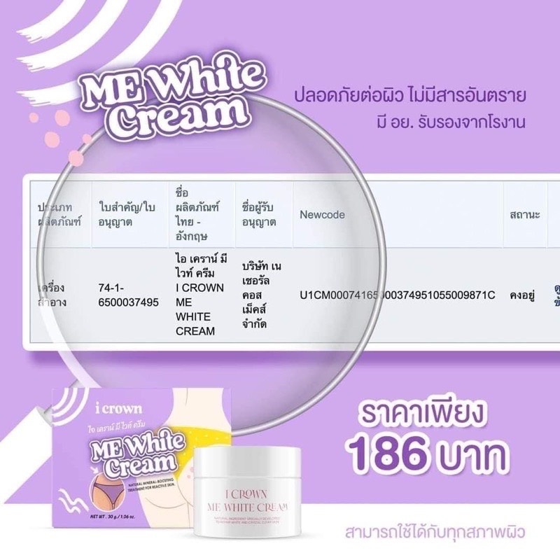 ครีมทาง่ามขาแอนนา-me-white-cream-ขาหนีบ-ครีมแม่แอนนา-แอนนาทีวีพูล