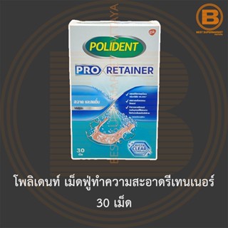 โพลิเดนท์ เม็ดฟู่ทำความสะอาดรีเทนเนอร์ 30 เม็ด Polident Pro Retainer 30 Pieces