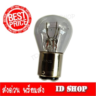 หลอดไฟท้าย 12V 18/5W แท้ STANLEY ใส่มอเตอร์ไซค์ทั่วไป เช่น SONIC WAVE ทุกรุ่น SUPER-CUP ไฟ aumshop239