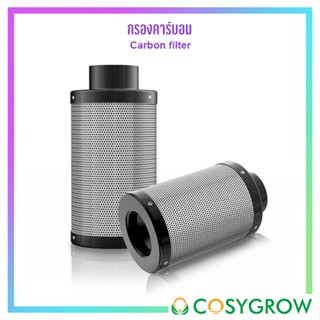 กรองคาร์บอน ไส้กรองคาร์บอน ขนาด 6x1000 mm กรองกลิ่นไม่พึงประสงค์ Carbon filter