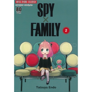 Bundanjai (หนังสือเด็ก) การ์ตูน SPY x Family เล่ม 2