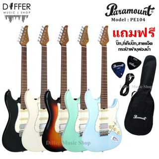 กีตาร์ไฟฟ้า ทรง Stratocaster (สตรัท) Paramount รุ่น PE104 แถมกระเป๋า,สายแจ็ค,ปิ๊ก,ที่เก็บปิ๊ก