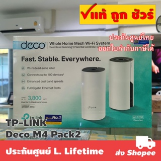 ภาพหน้าปกสินค้าTP-LINK Deco M4 AC1200 Whole Home Mesh Wi-Fi System แพ็ค 2 ตัว ที่เกี่ยวข้อง