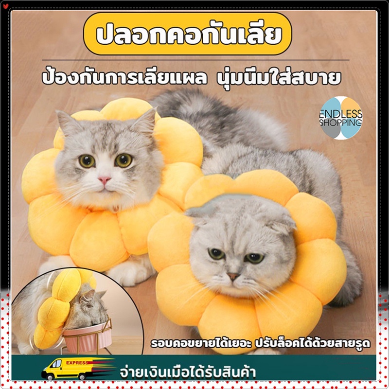 คอลล่าแมว-ปลอกคอกันเลีย-ปลอกคอสัตว์เลี้ยง-ป้องกันการเลียแผลนุ่มนิ่มใส่สบาย-หรับแมวหลังการผ่าตัด