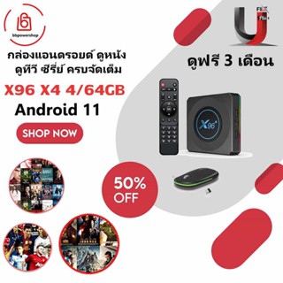 AD0068 กล่องAndroid box X96 X4 ฟรีแอพ Uflix แรม 4GB/64GB Wifi 5G Bluetooth CPU S905X4 Android 11 รองรับLAN1,000M