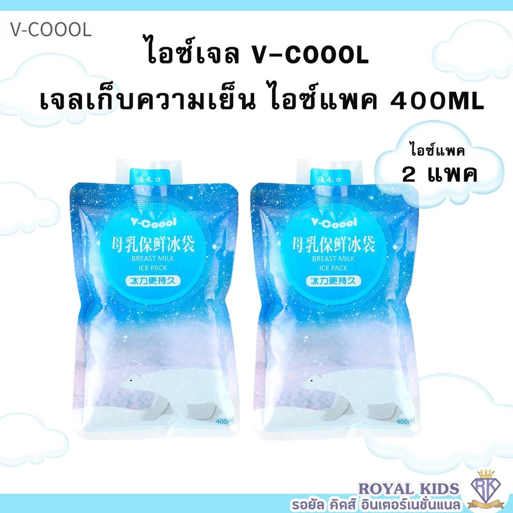 m0014-น้ำแข็งเทียม-v-coool-ไอซ์เจล-เจลเก็บความเย็น-น้ำแข็งเทียม-ชนิดถุงพลาสติก-ไอซ์แพค-เจลเย็น-น้ำแข็ง